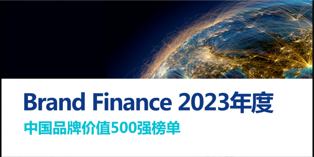 萬馬股份入選“Brand Finance 2023年中國品牌價值增速前十強(qiáng)”，位列第七名 